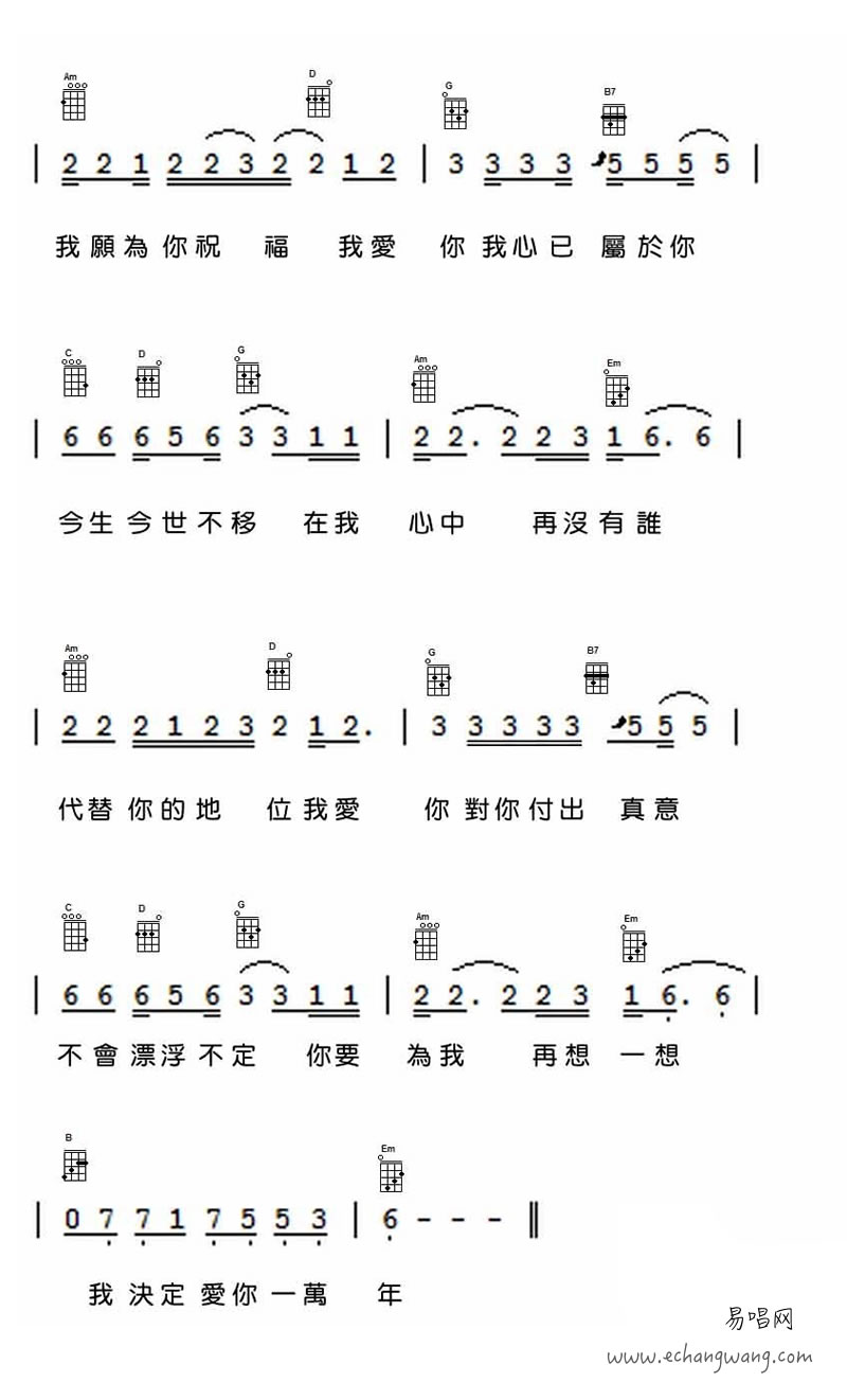 刘德华爱你一万年尤克里里谱