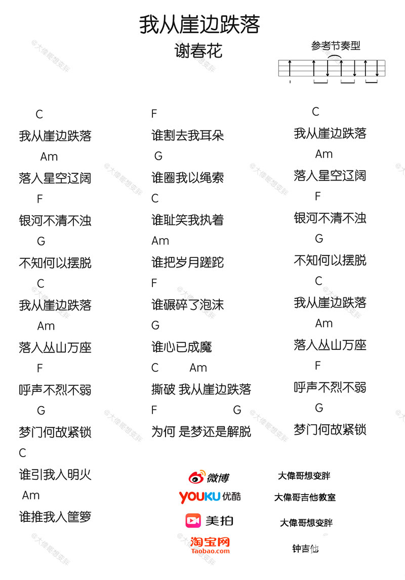 《我从崖边跌落》谢春花ukulele谱