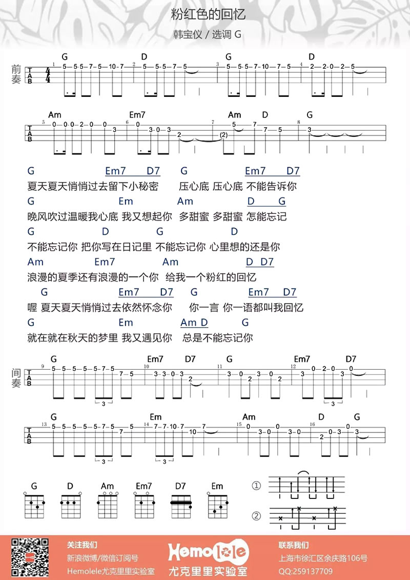 粉红色的回忆ukulele乌克丽丽谱