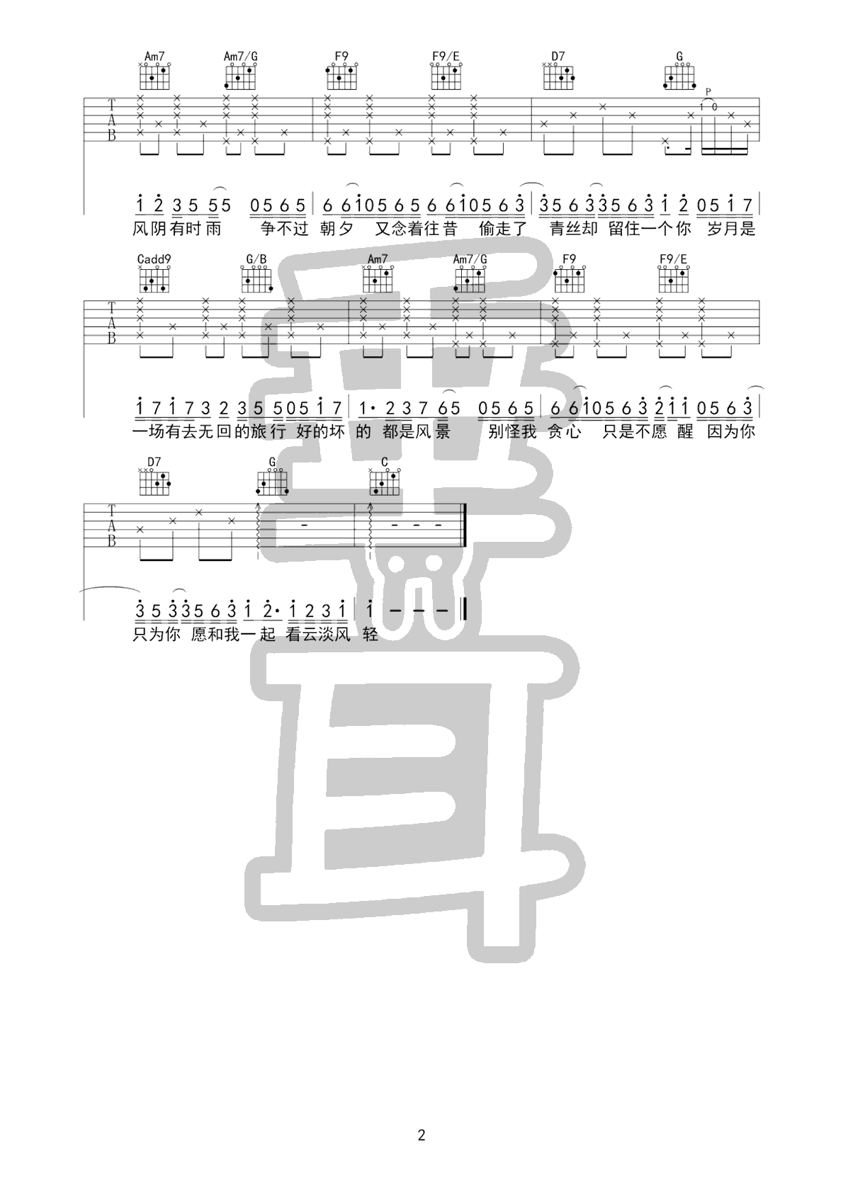 岁月神偷吉他谱,金玟岐歌曲,C调简单指弹教学简谱,垂耳吉他六线谱图片