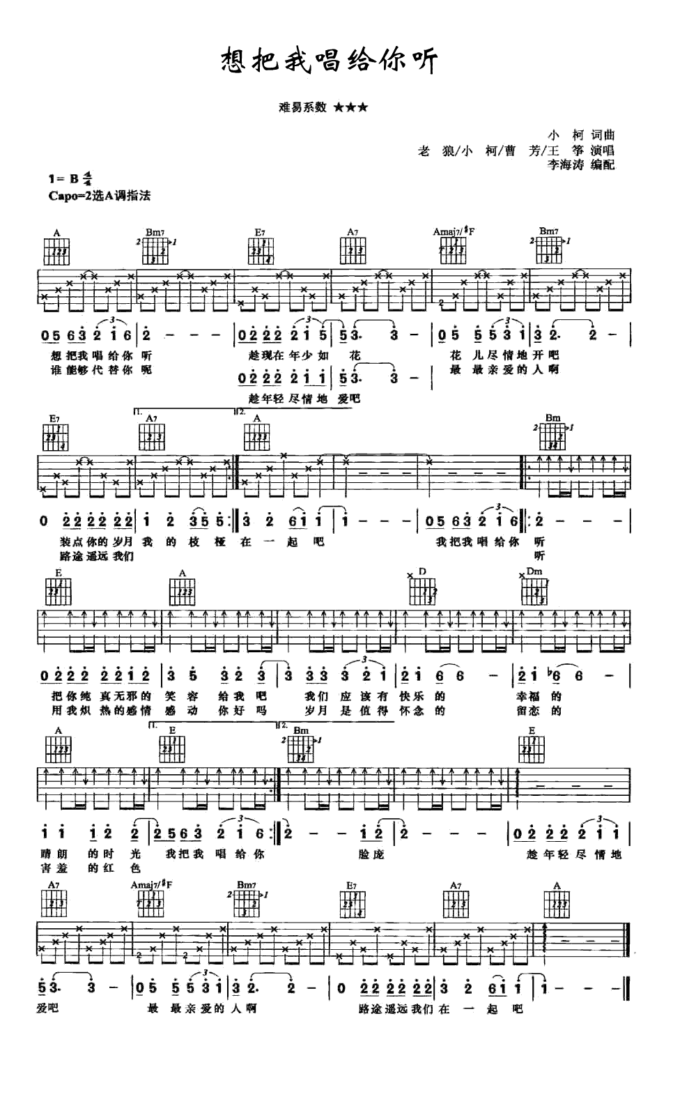 想把我唱给你听吉他谱,小柯歌曲,A调简单指弹教学简谱,李海涛六线谱图片
