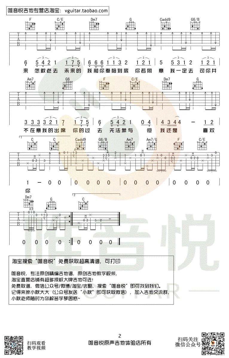 遥远的你吉他谱简单版2