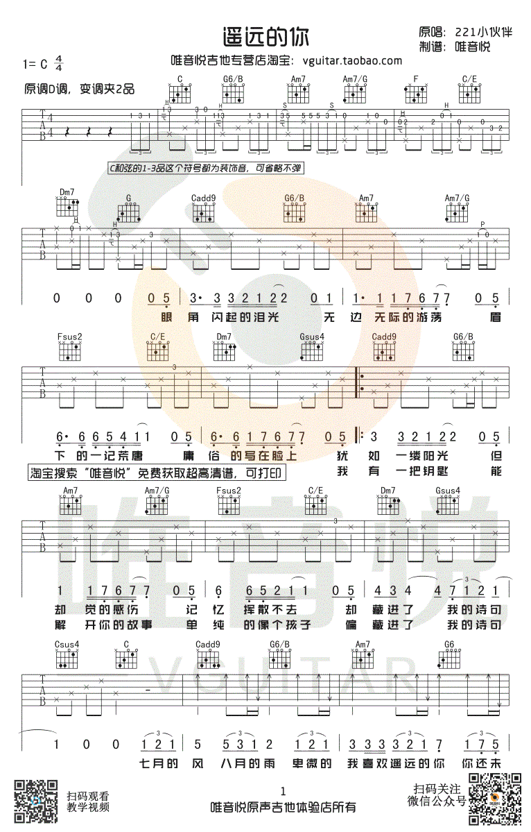遥远的你吉他谱简单版1