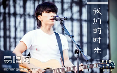我们的时光赵雷吉他谱 C调双吉他版本 吉他吧