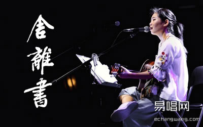 舍离书花粥吉他谱 吉他吧 早几年肆无忌惮
