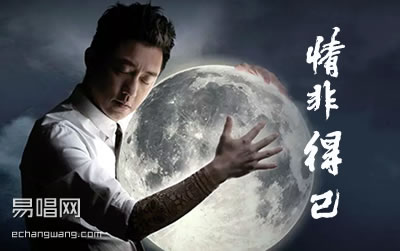 情非得已庾澄庆吉他谱 吉他吧C调