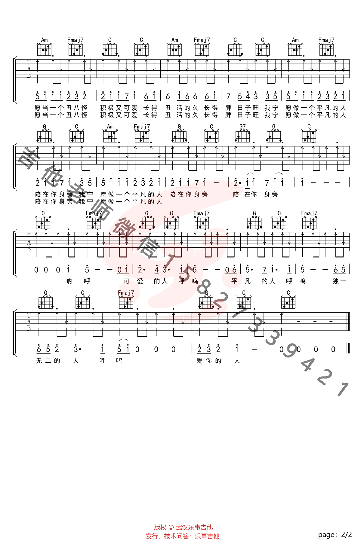 王菲《我愿意》吉他谱_吉他独奏谱_走音改编版 - 打谱啦