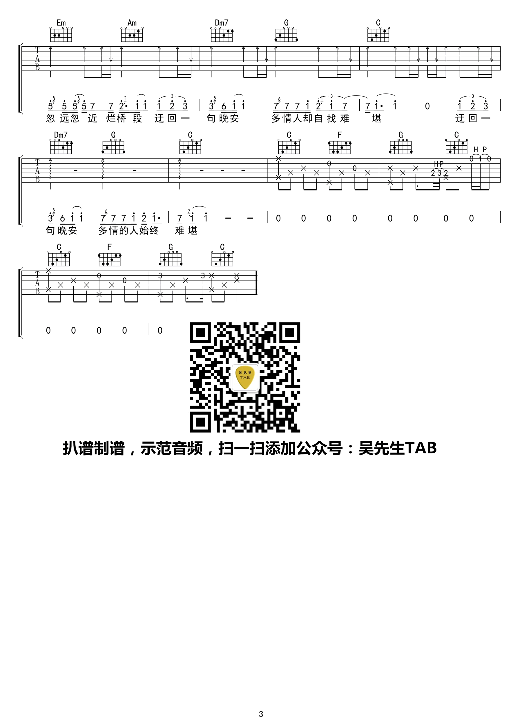 颜人中《晚安》吉他谱-3