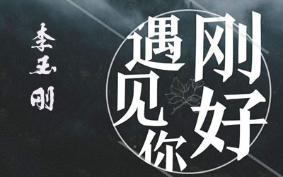 刚好遇见你吉他谱C调简单版 吉他吧