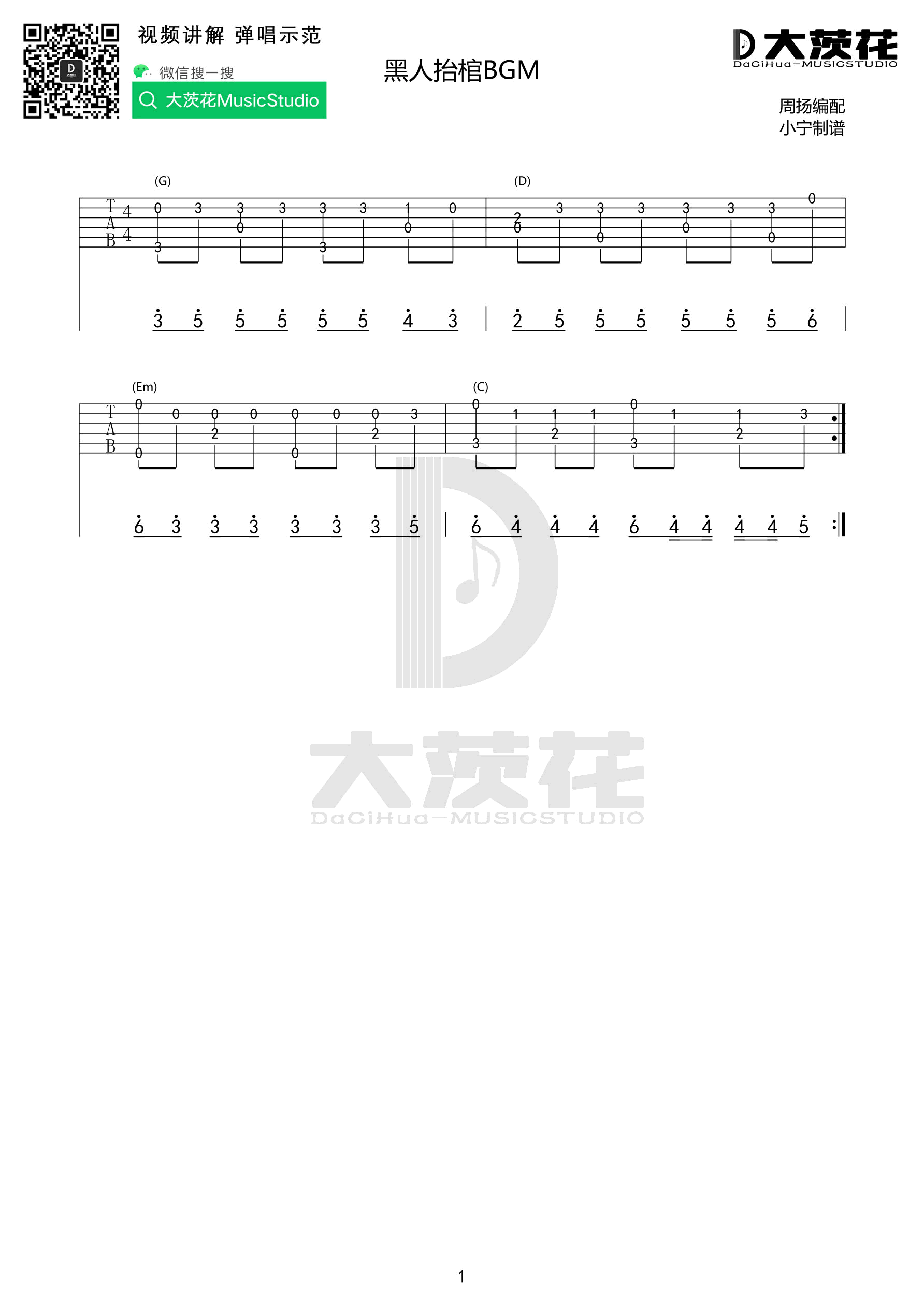 黑人抬棺吉他谱bgm指弹简单版吉他独奏谱网络神曲