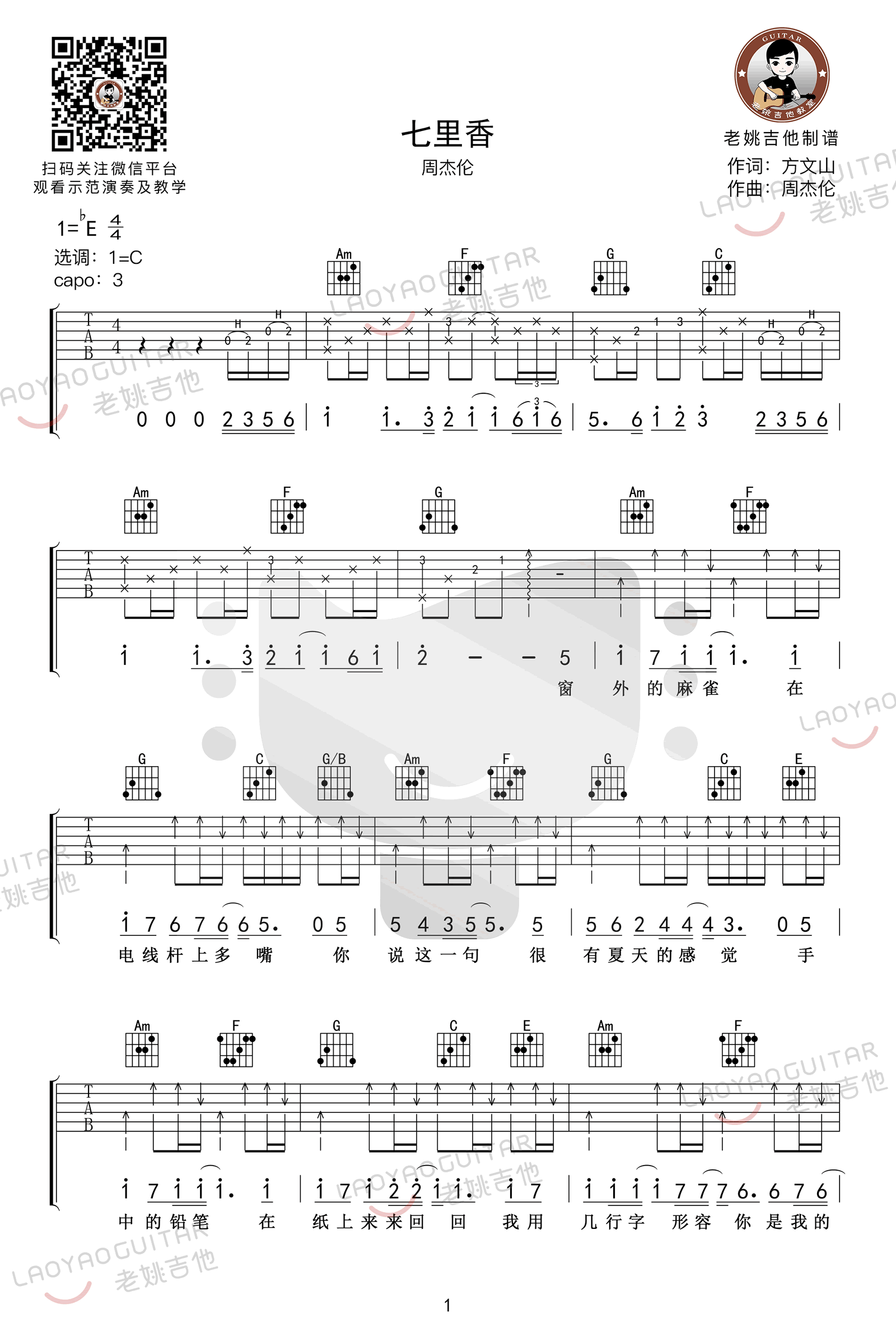 七里香吉他谱 - 周杰伦 - 吉他独奏谱 - 琴谱网