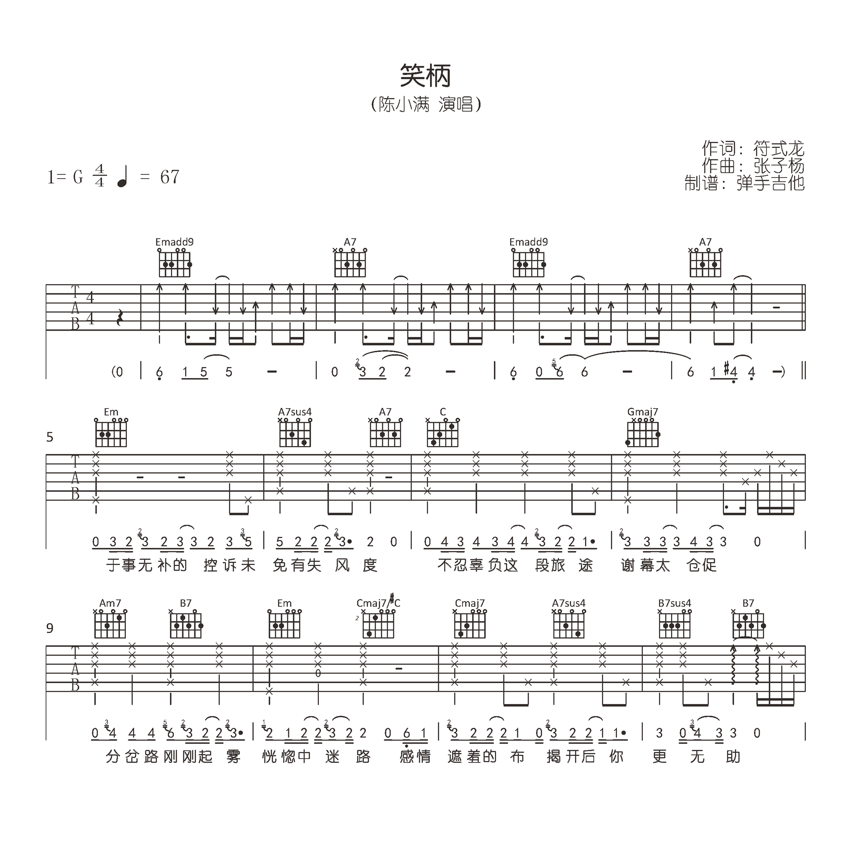 笑柄吉他谱陈小满g调原版弹唱六线谱