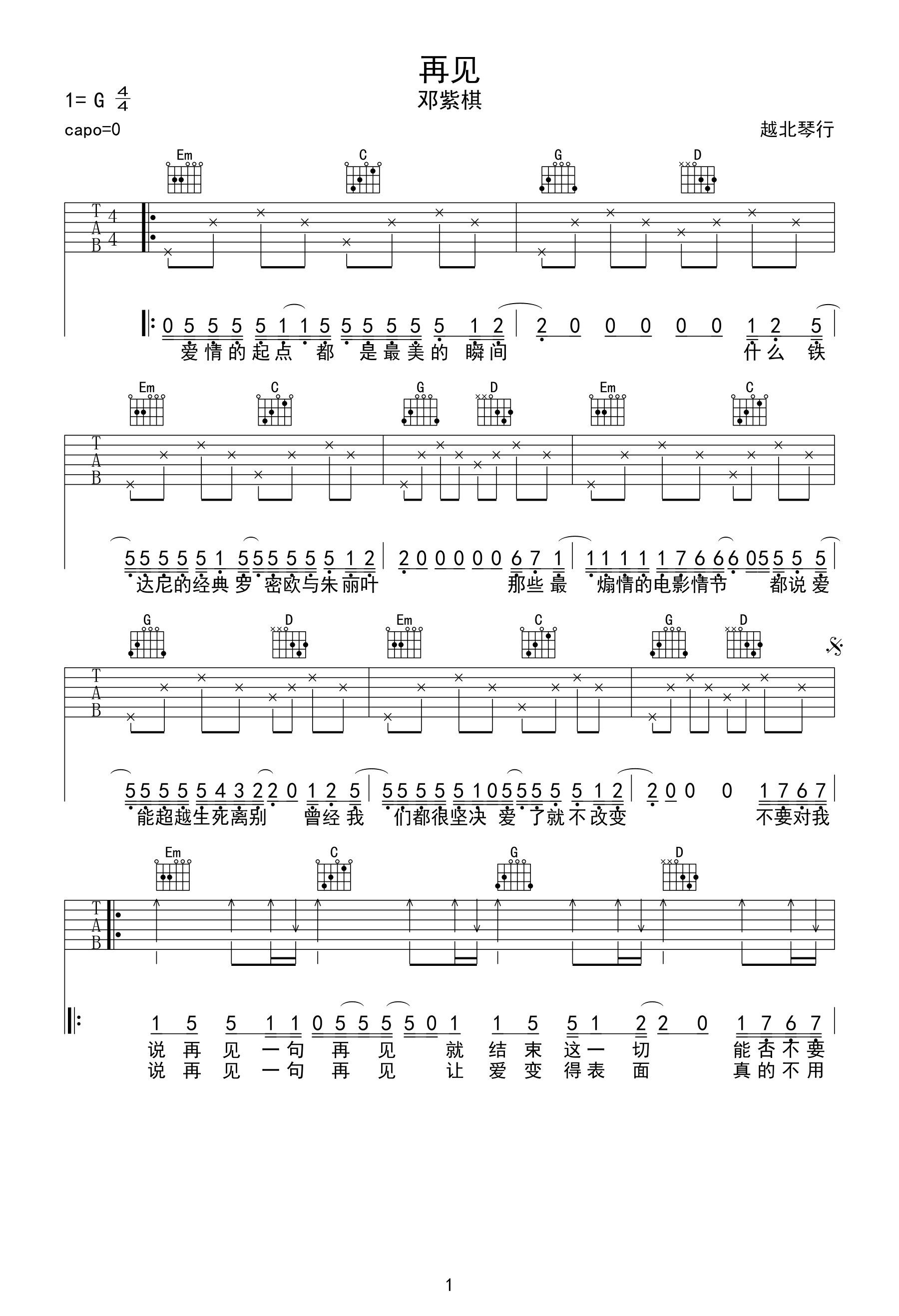 邓紫棋再见吉他谱g调高清弹唱谱