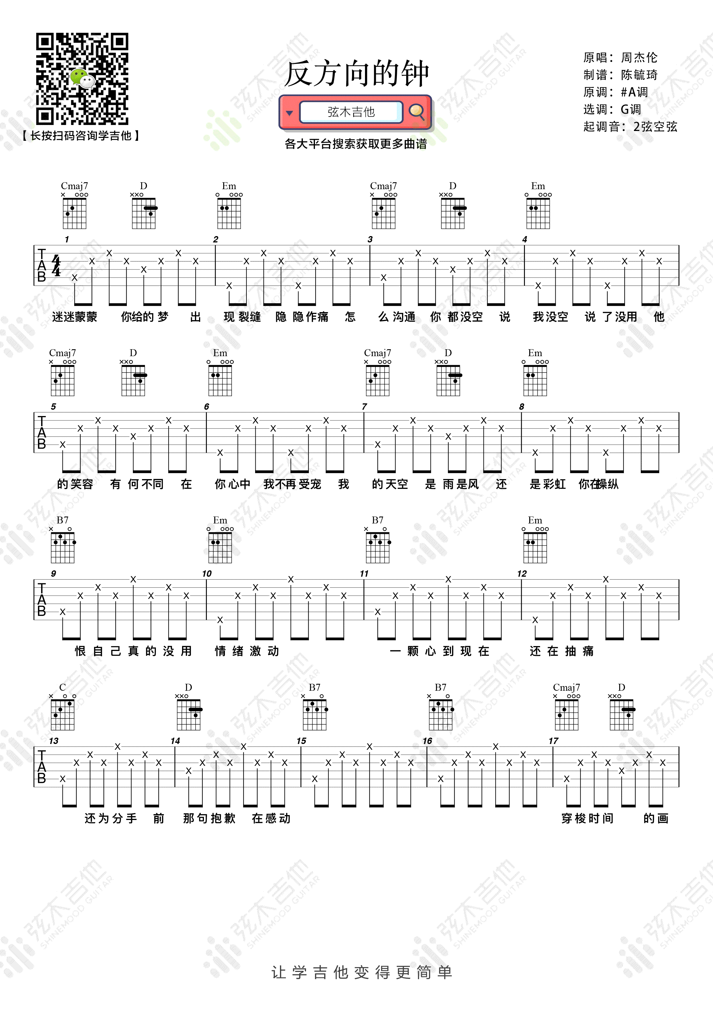 反方向的钟吉他谱周杰伦g调弹唱谱高清版