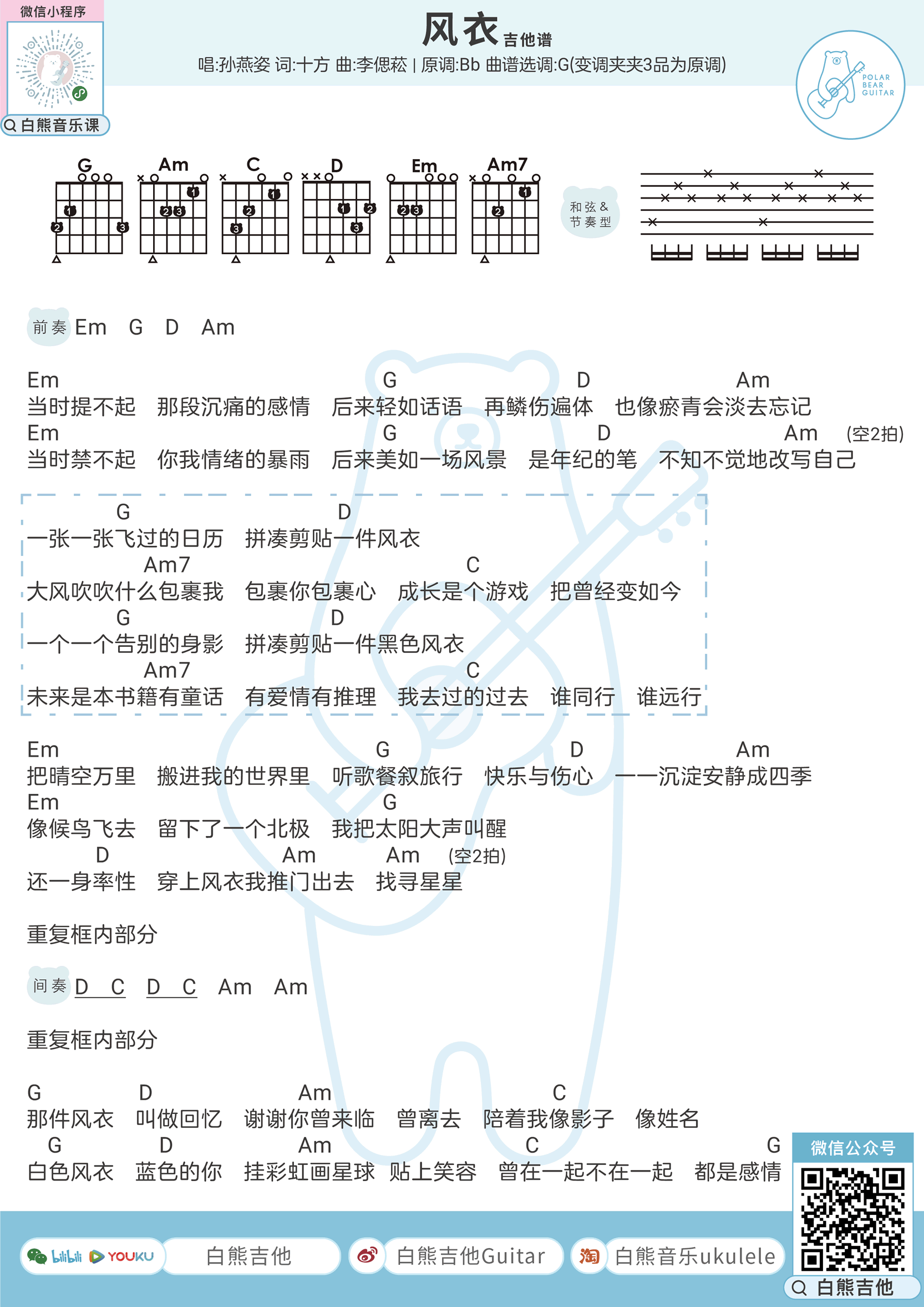 孙燕姿_180度吉他谱简单版_六线谱_初学者C调简易弹唱版和弦谱_女生C调 - 易谱库