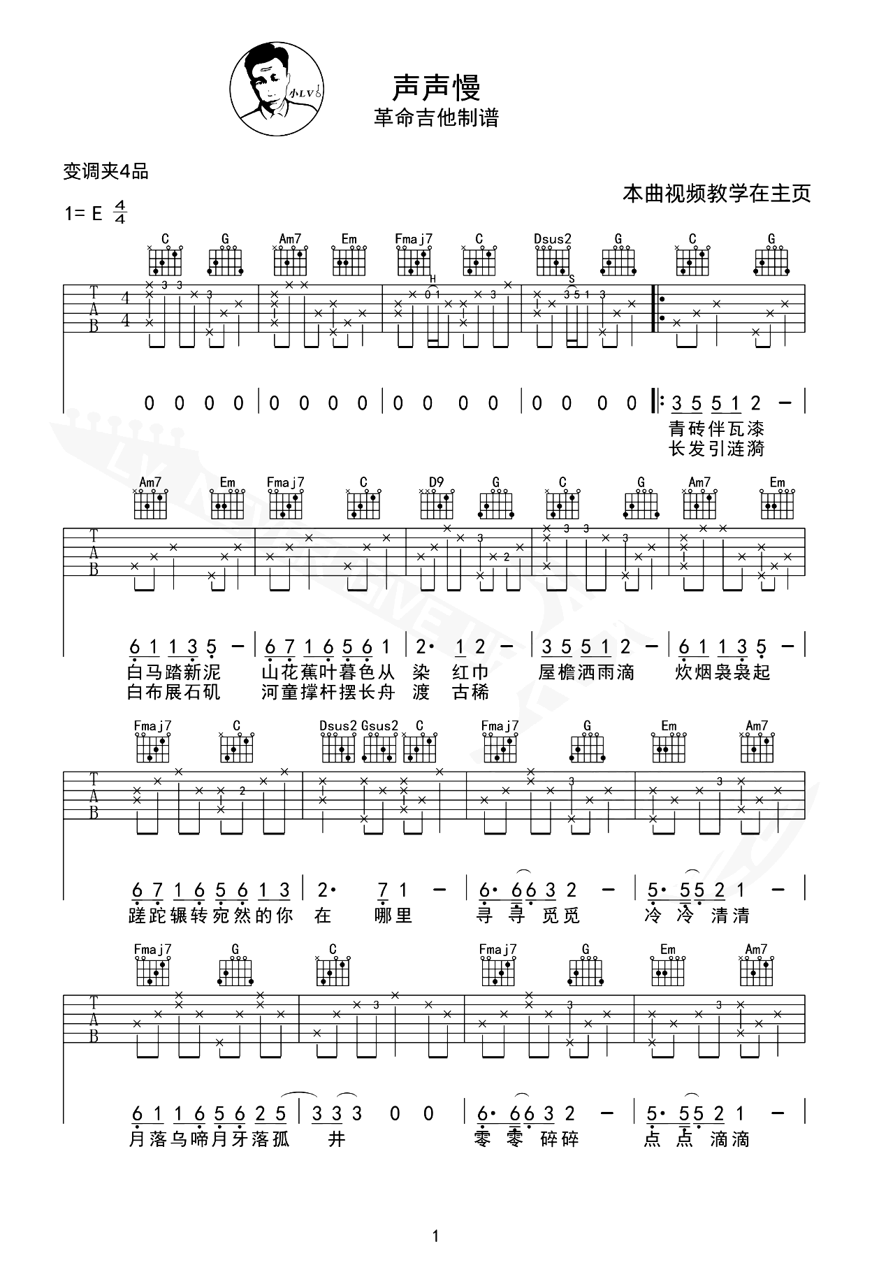 声声慢吉他谱_崔开潮_C调弹唱谱_民谣歌曲
